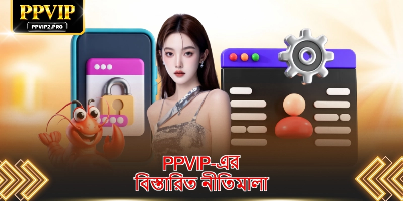 PPVIP-এর বিস্তারিত নীতিমালা
